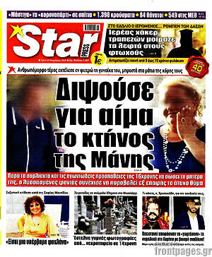 Πρωτοσέλιδο εφημερίδας Star press - protoselida