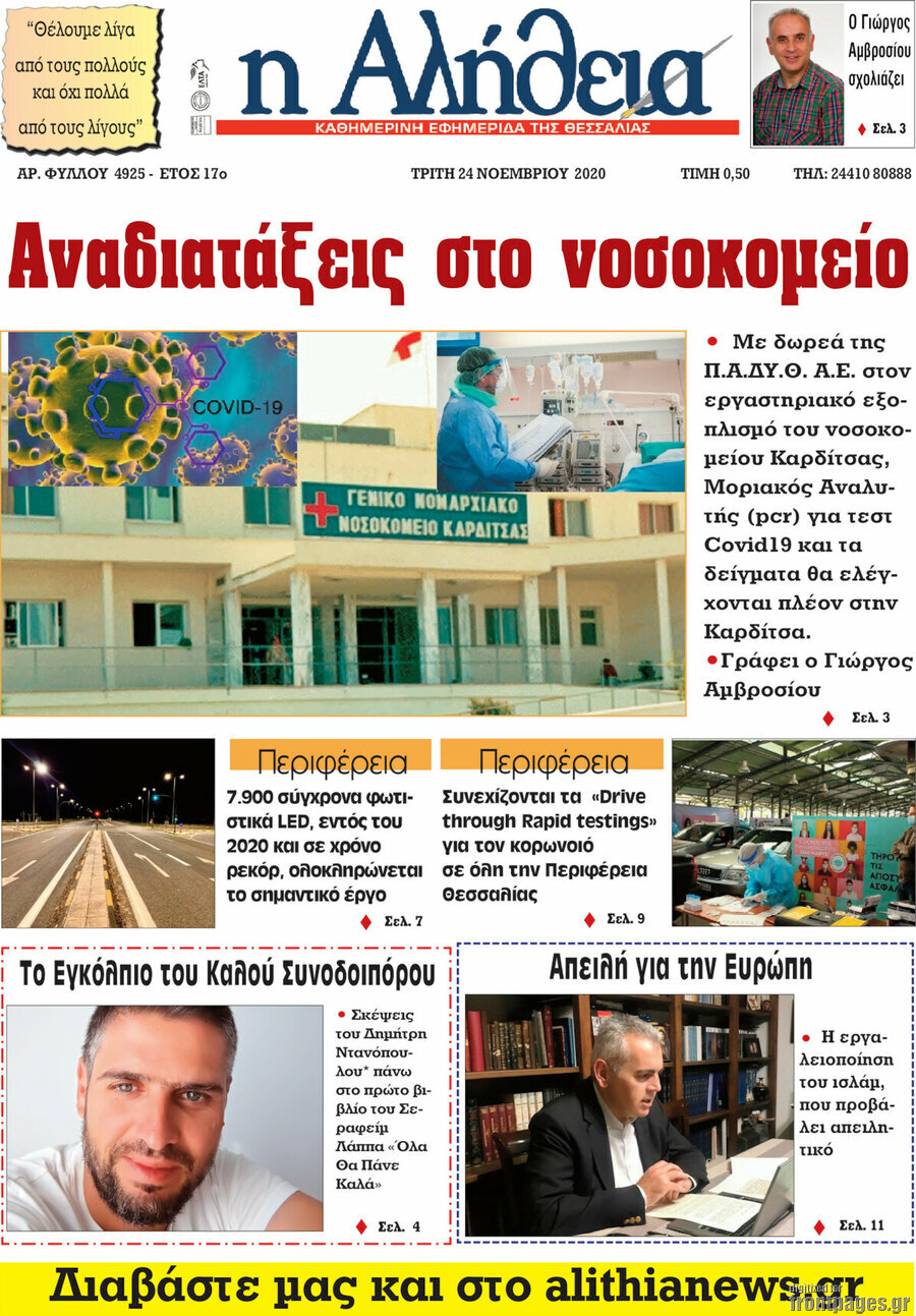 Η Αλήθεια