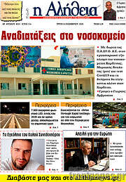 /Η Αλήθεια