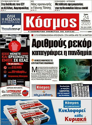 Πρωτοσέλιδο Κόσμος