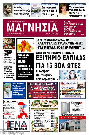 Πρωτοσέλιδο Μαγνησία