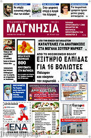 /Μαγνησία