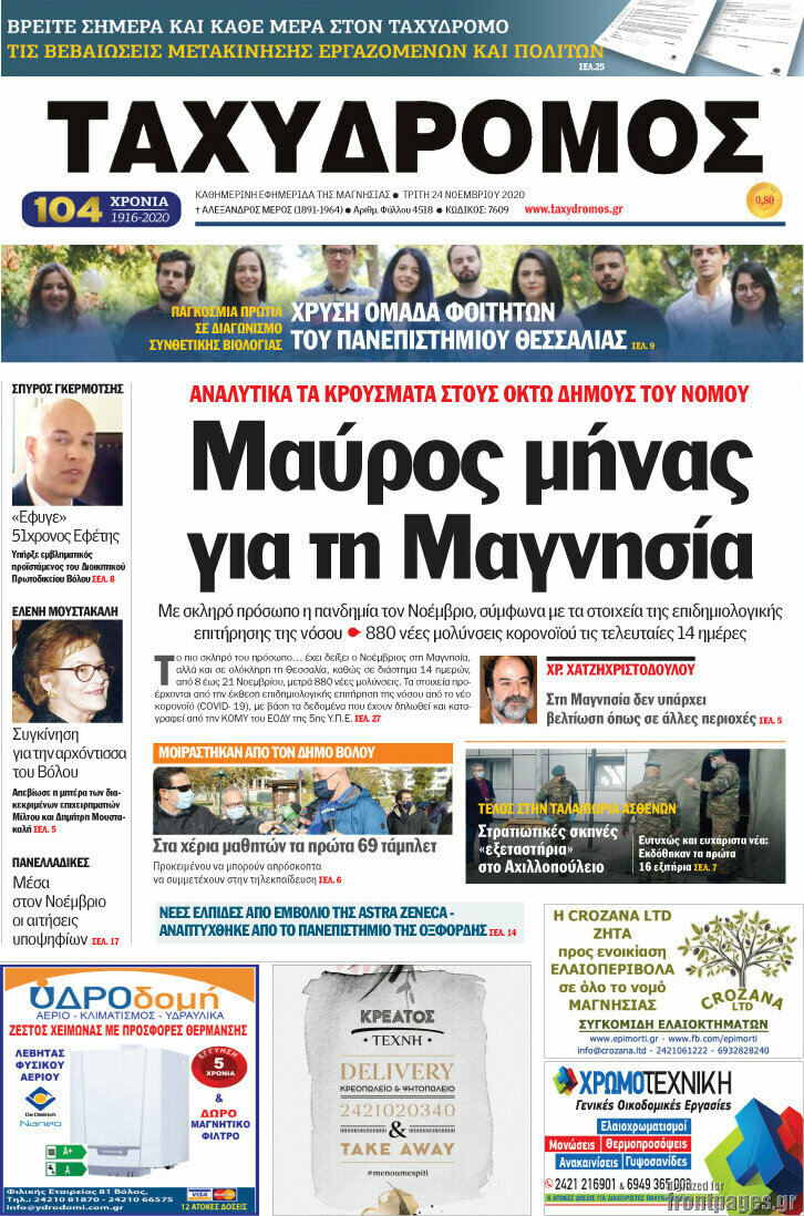 Ταχυδρόμος