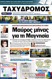 /Ταχυδρόμος
