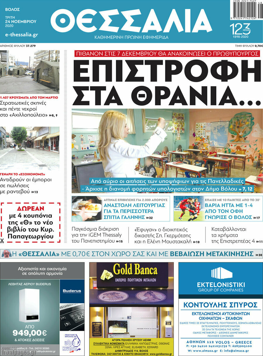 Θεσσαλία