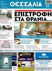 /Θεσσαλία