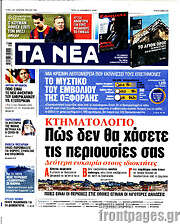 /Τα Νέα