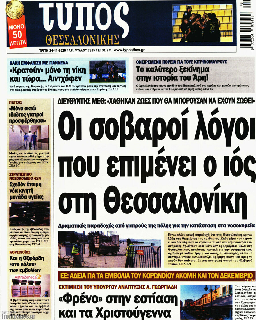 Τύπος Θεσσαλονίκης
