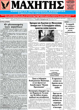 Πρωτοσέλιδο Μαχητής