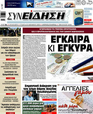 Πρωτοσέλιδο Συνείδηση
