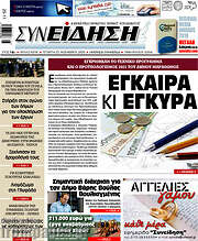 /Συνείδηση