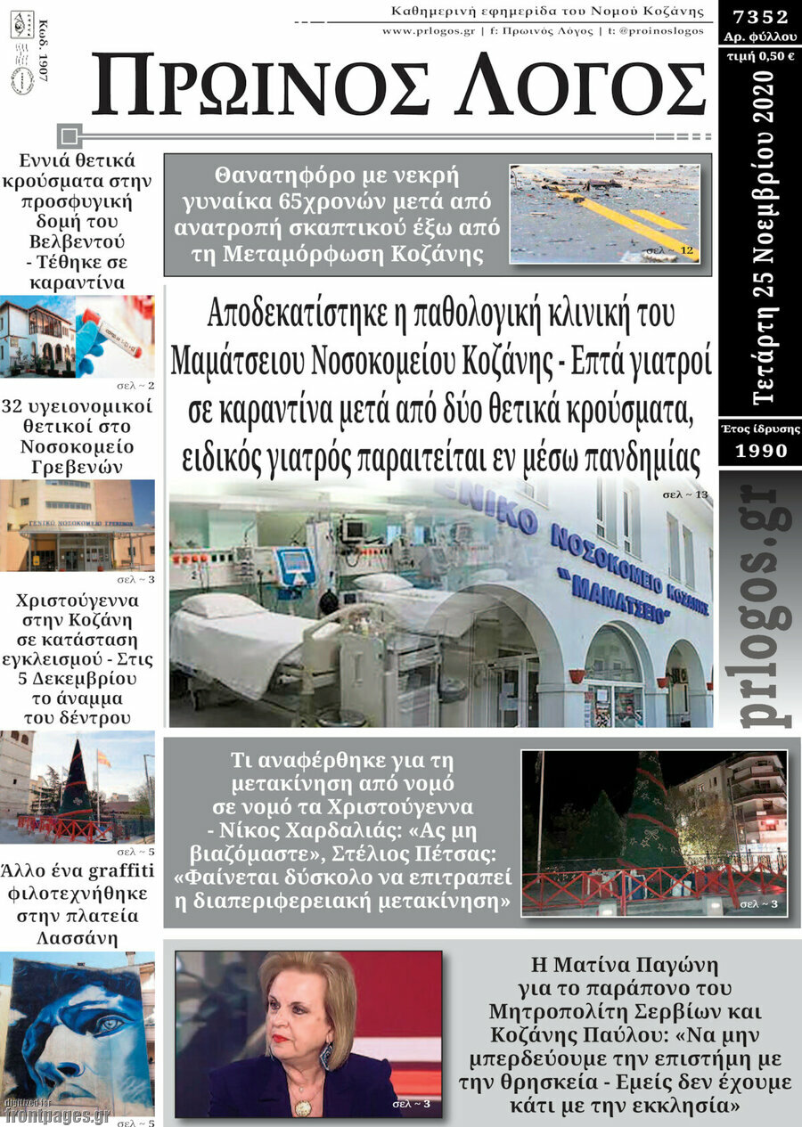 Πρωινός Λόγος