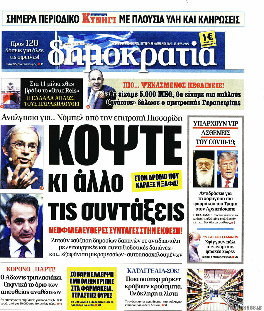 Δημοκρατία