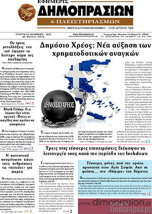Πρωτοσέλιδο Εφημερίς Δημοπρασιών