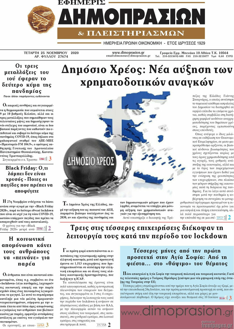 Εφημερίς Δημοπρασιών