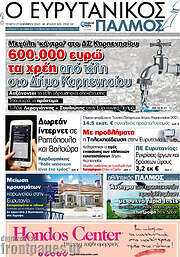 /Ο Ευρυτανικός Παλμός