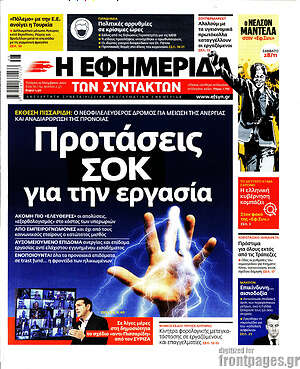 Η εφημερίδα των συντακτών: Προτάσεις ΣΟΚ για την εργασία