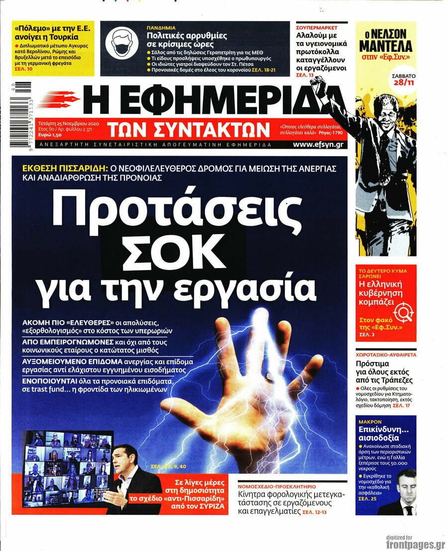 Η εφημερίδα των συντακτών