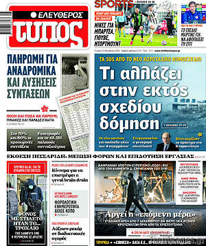Ελεύθερος Τύπος: Τι αλλάζει στην εκτός σχεδίου δόμηση