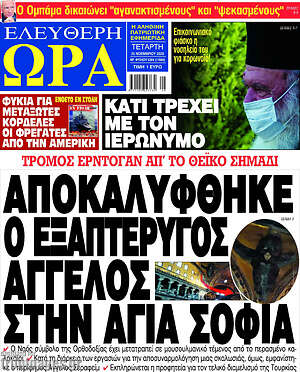 Πρωτοσέλιδο εφημερίδας Ελεύθερη ώρα - protoselida