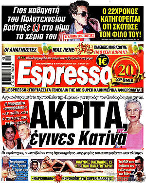 Πρωτοσέλιδο εφημερίδας Espresso - protoselida