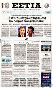 /Εστία