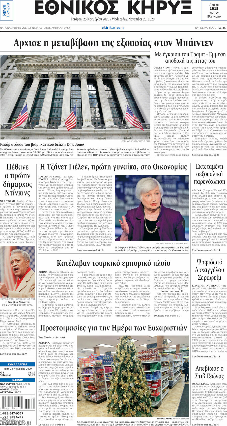 Εθνικός Κήρυξ