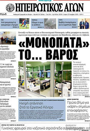 Πρωτοσέλιδο Ηπειρωτικός Αγών