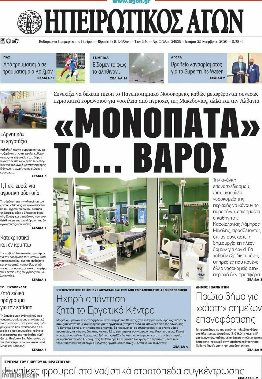 Ηπειρωτικός Αγών
