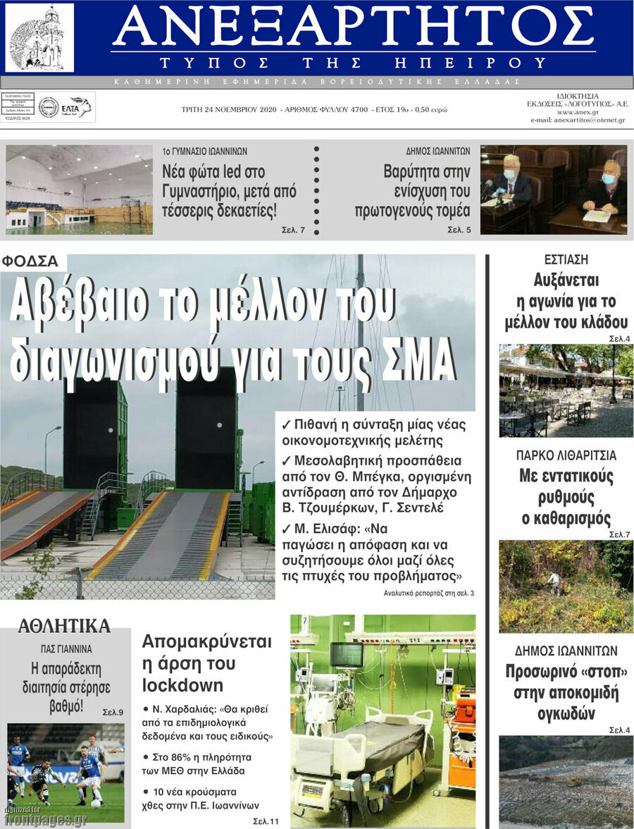 Ανεξάρτητος