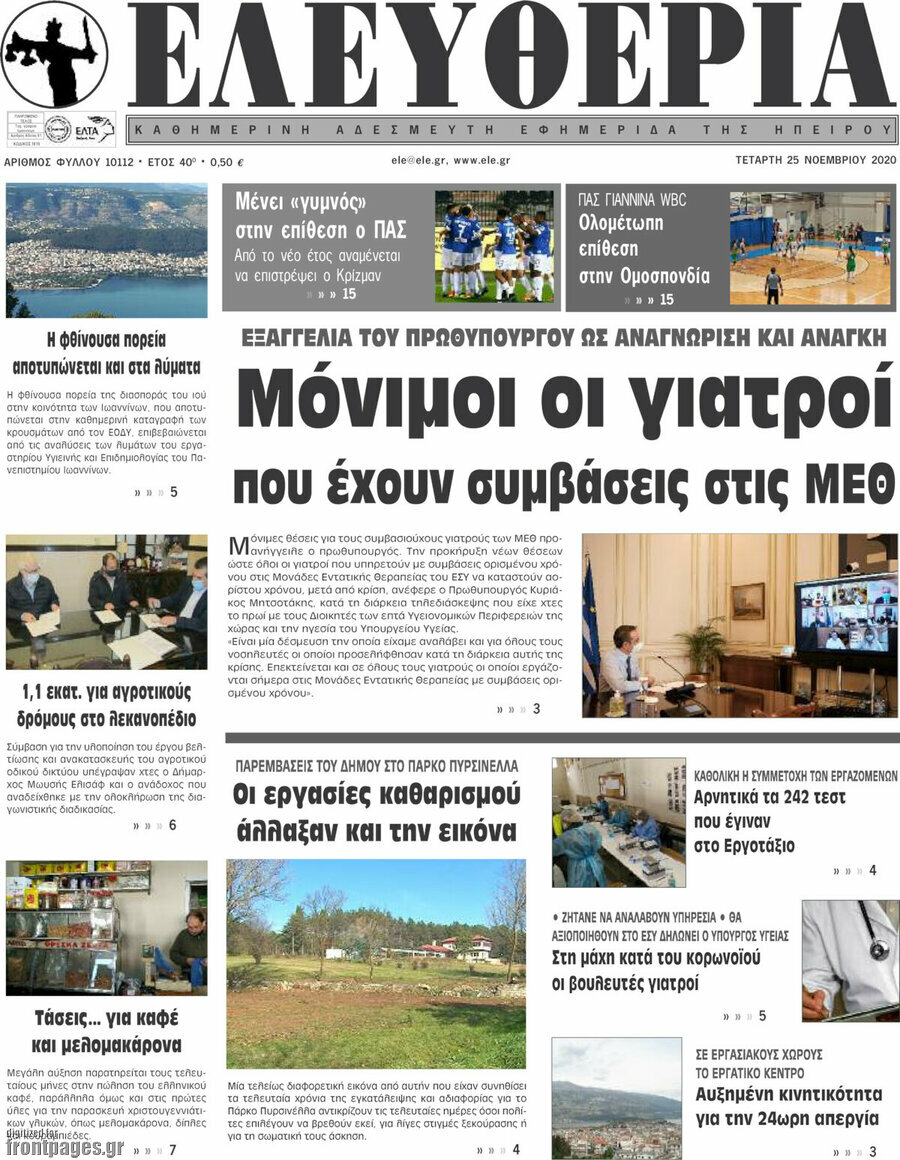 Ελευθερία