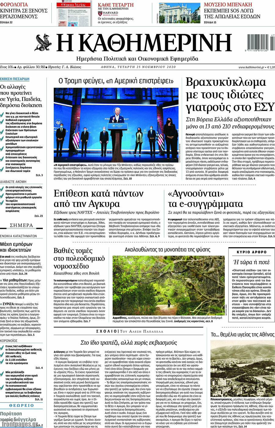 Η Καθημερινή