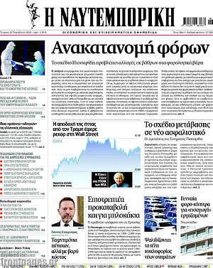 Η Ναυτεμπορική: Ανακατανομή φόρων