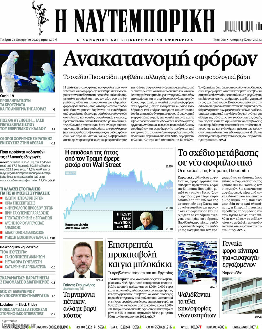 Η Ναυτεμπορική