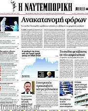 /Η Ναυτεμπορική