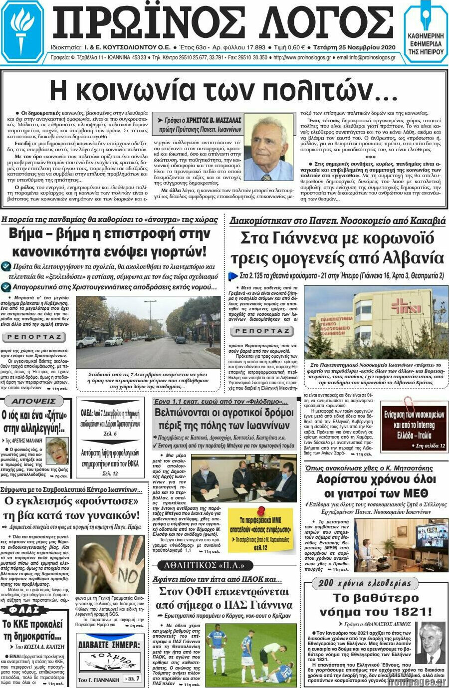 Πρωινός Λόγος