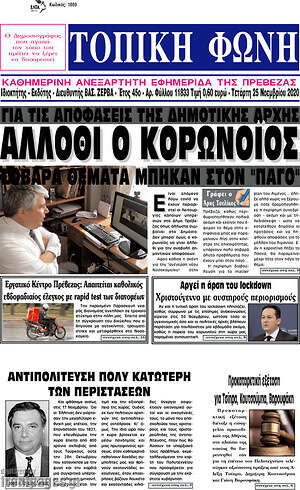 Πρωτοσέλιδο Τοπική Φωνή