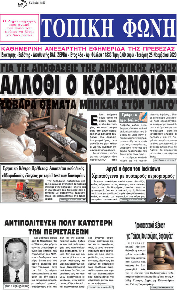 Τοπική Φωνή