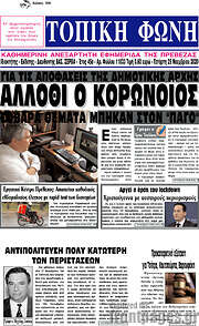 /Τοπική Φωνή