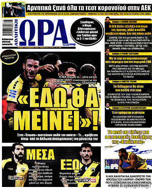 Πρωτοσέλιδο εφημερίδας Η Ώρα των Σπορ - protoselida