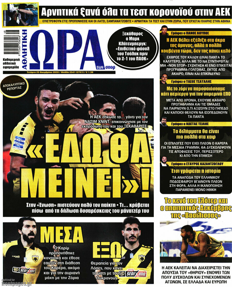 Η Ώρα των Σπορ