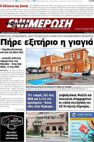 Πρωτοσέλιδο Ενημέρωση
