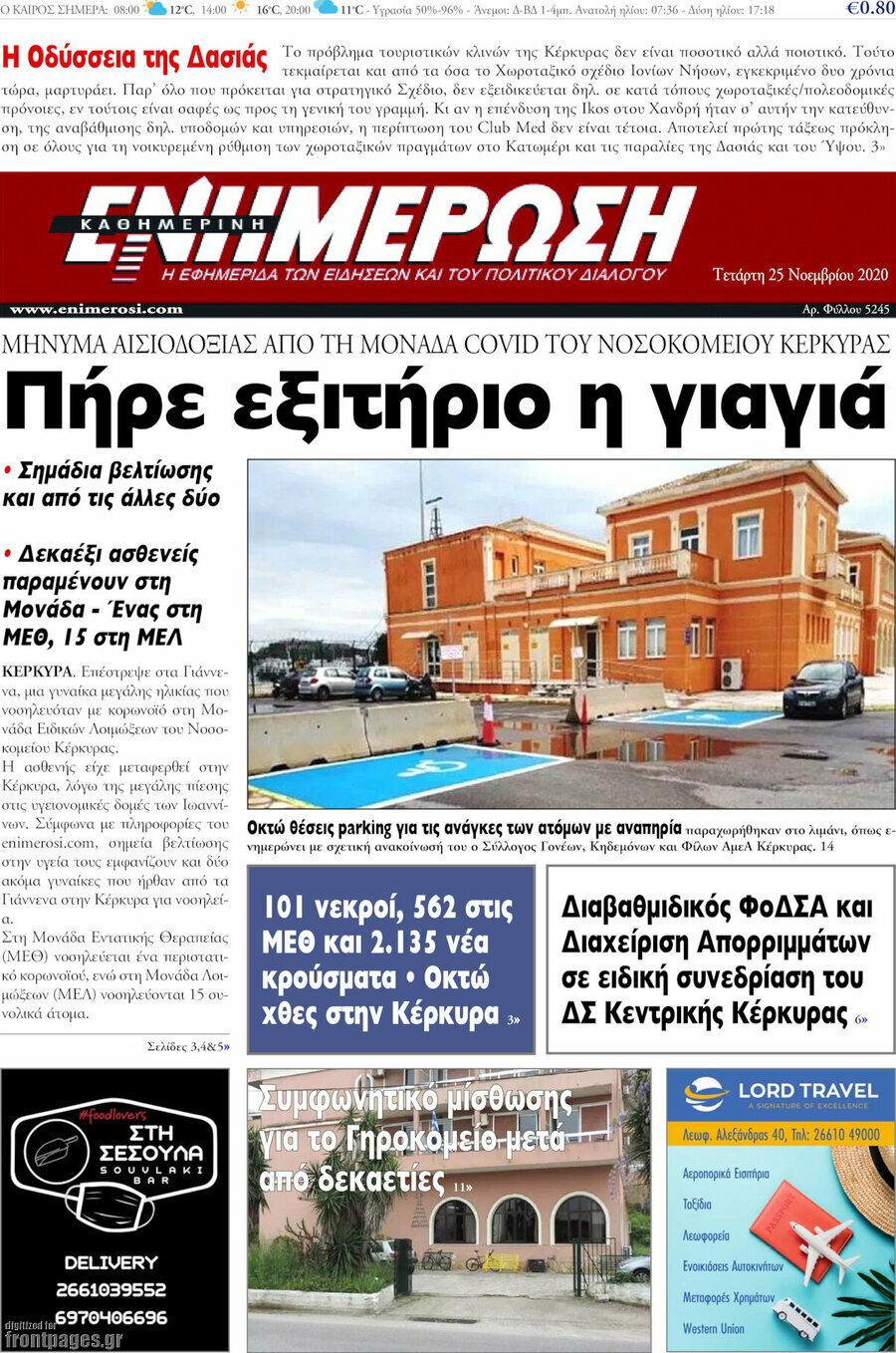 Ενημέρωση