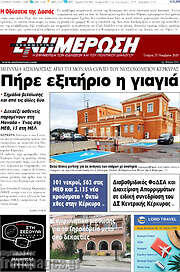 /Ενημέρωση