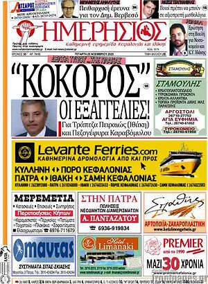Πρωτοσέλιδο Ημερήσιος