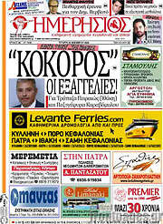 /Ημερήσιος