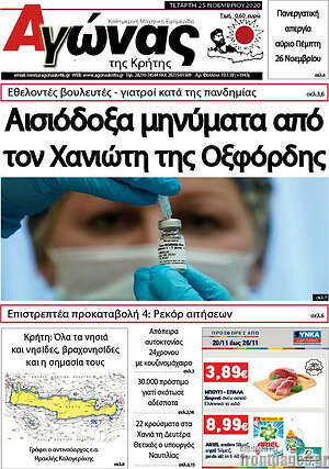 Πρωτοσέλιδο Αγώνας της Κρήτης