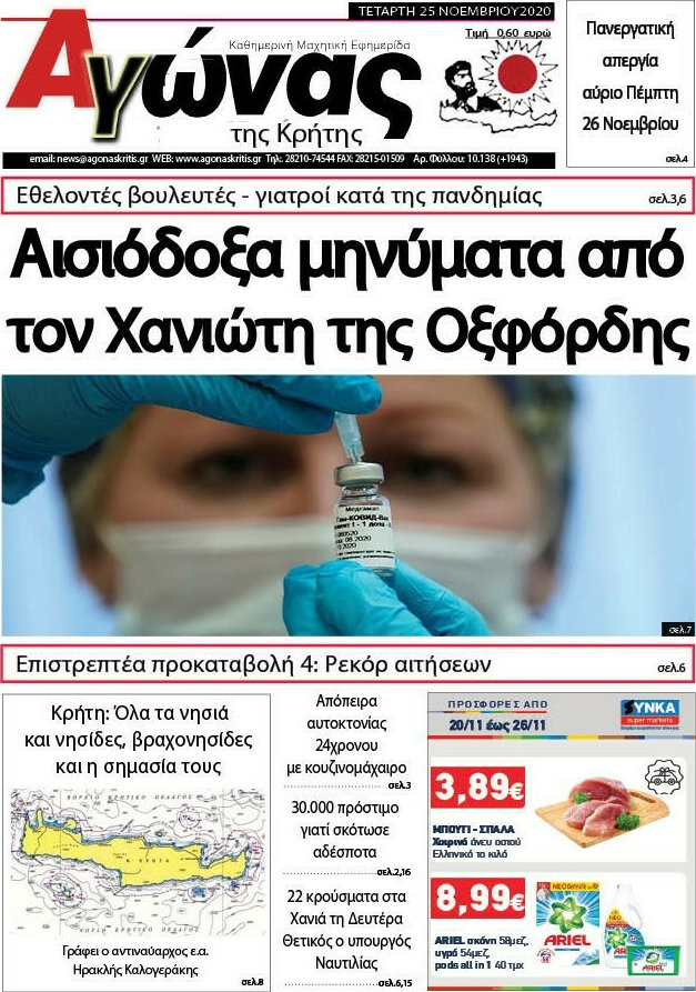Αγώνας της Κρήτης