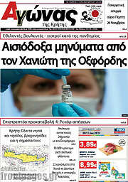 /Αγώνας της Κρήτης