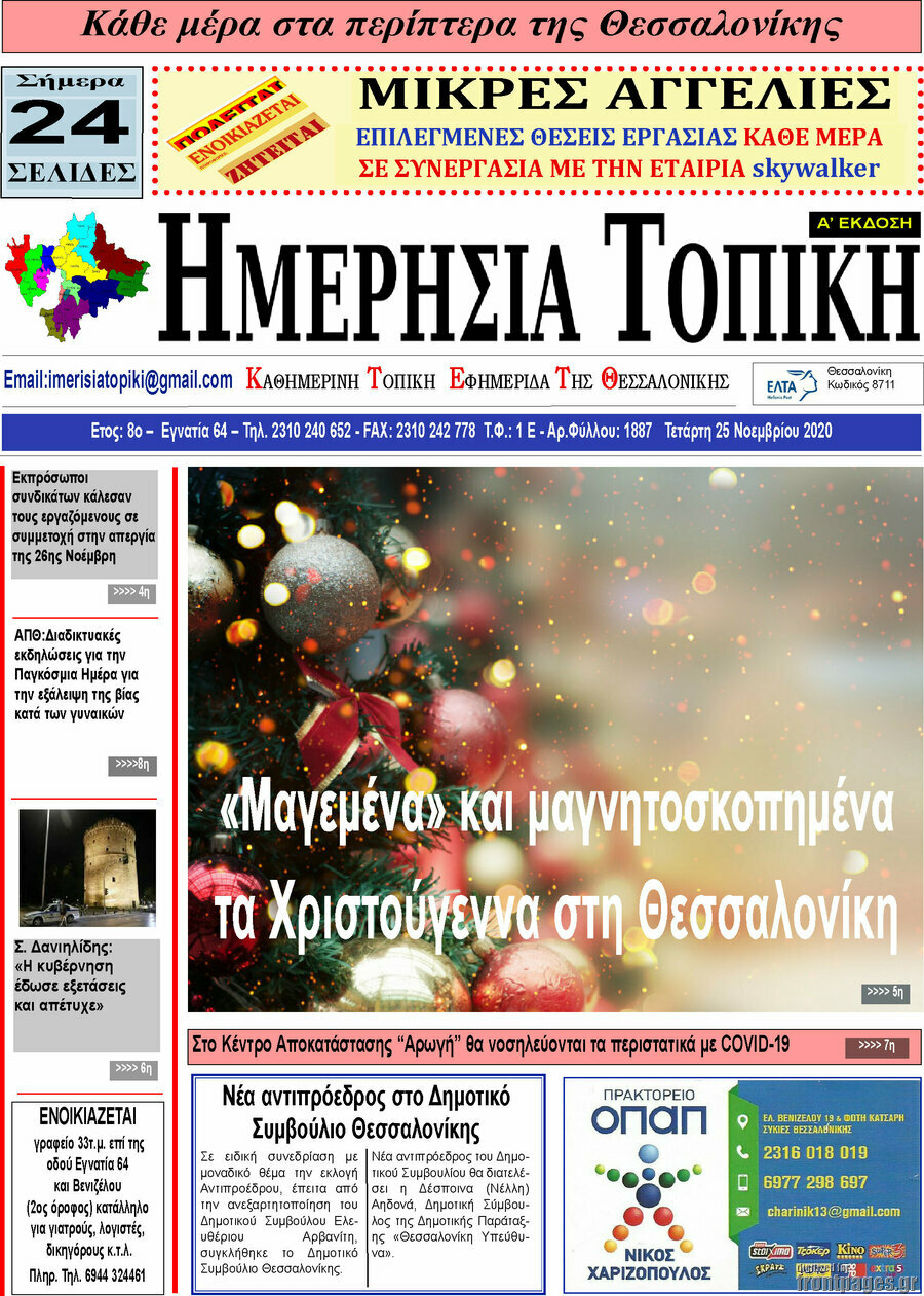 Ημερήσια Τοπική